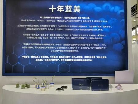 大健康食品受推崇,藍(lán)美股份參加中國(guó)國(guó)際健康營(yíng)養(yǎng)博覽會(huì)